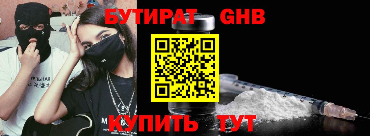 Нижневартовск  Бутират вода  Вход с VPN 