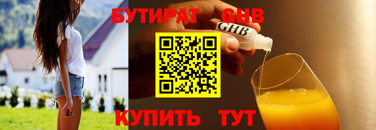 БУТИРАТ BDO Нижневартовск
