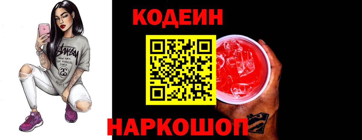 Codein Purple Drank  Вход с VPN  Нижневартовск 